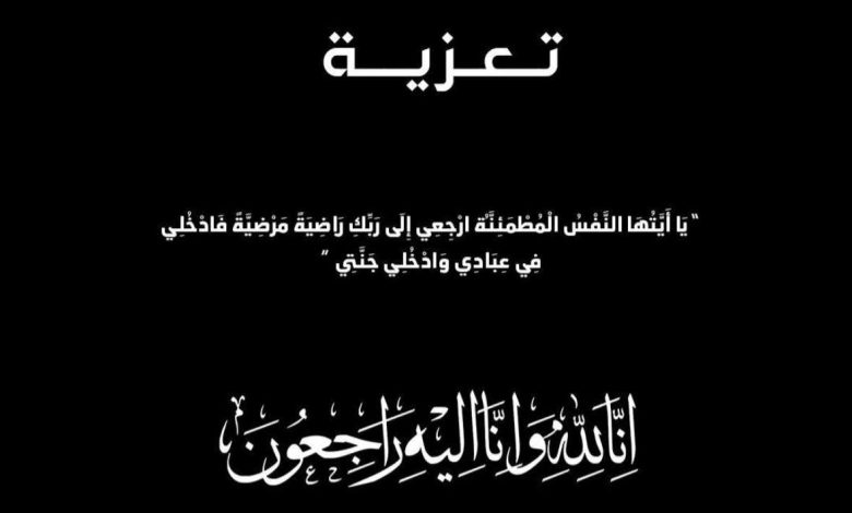 تعزية في وفاة والد الزميل زيد حمدون مراسل “هبة بريس” بتطوان